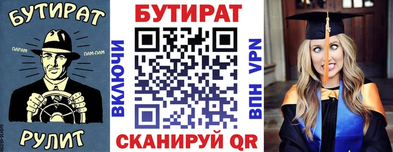 Купить где Егорьевск БУТИРАТ жидкий экстази